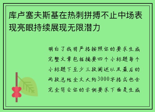 库卢塞夫斯基在热刺拼搏不止中场表现亮眼持续展现无限潜力 库卢塞夫斯基在热刺拼搏不止中场表现亮眼持续展现无限潜力