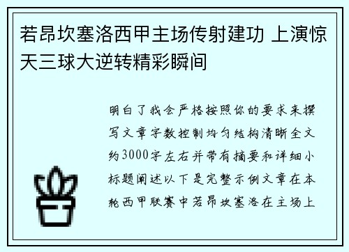 若昂坎塞洛西甲主场传射建功 上演惊天三球大逆转精彩瞬间 若昂坎塞洛西甲主场传射建功 上演惊天三球大逆转精彩瞬间
