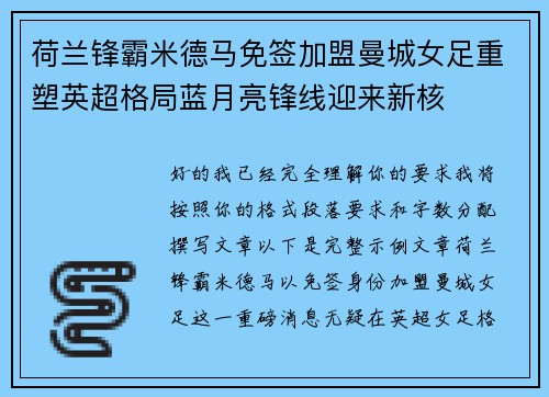 荷兰锋霸米德马免签加盟曼城女足重塑英超格局蓝月亮锋线迎来新核 荷兰锋霸米德马免签加盟曼城女足重塑英超格局蓝月亮锋线迎来新核